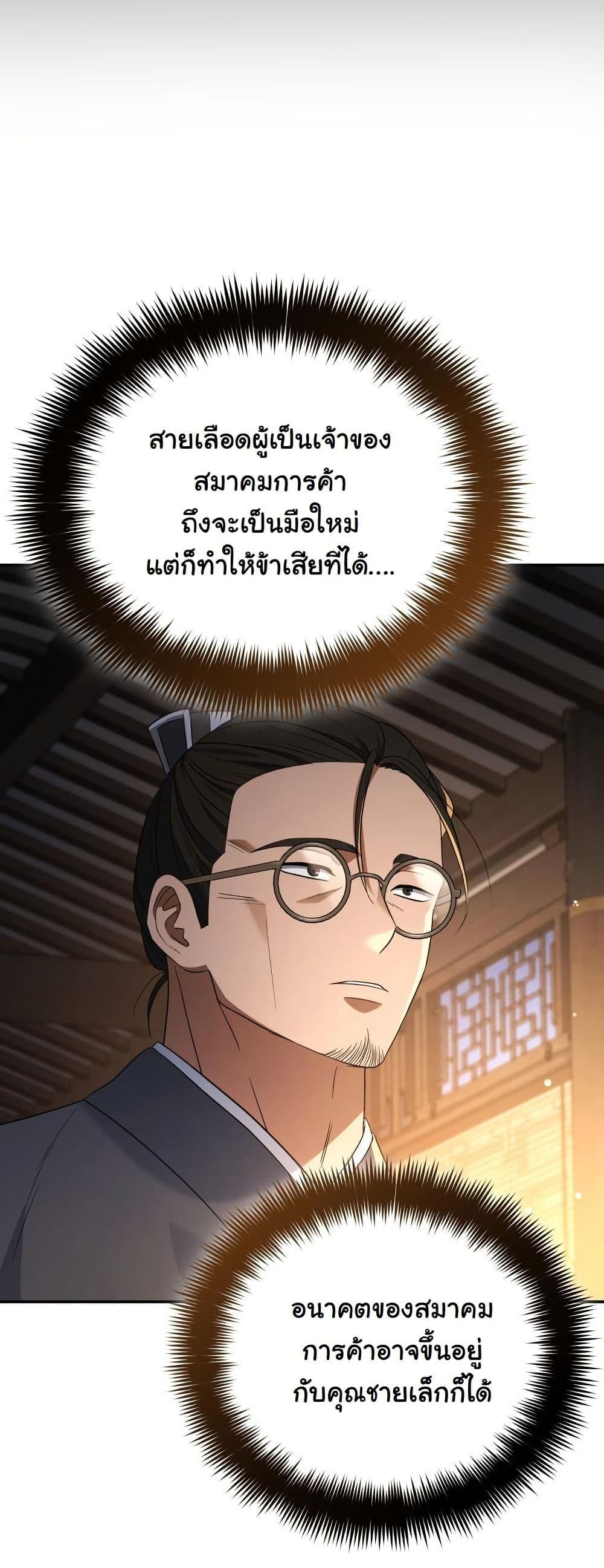 The Youngest Son of the Eunhae Merchant Group page 36