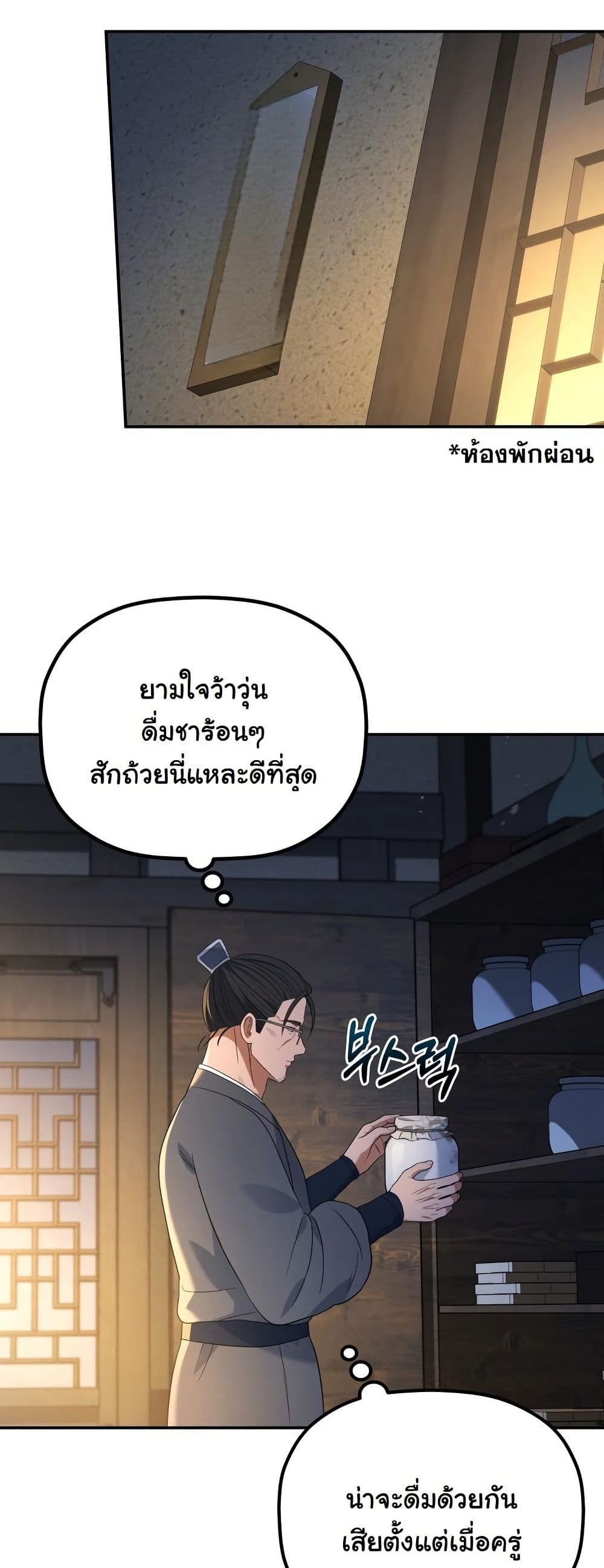 The Youngest Son of the Eunhae Merchant Group page 38