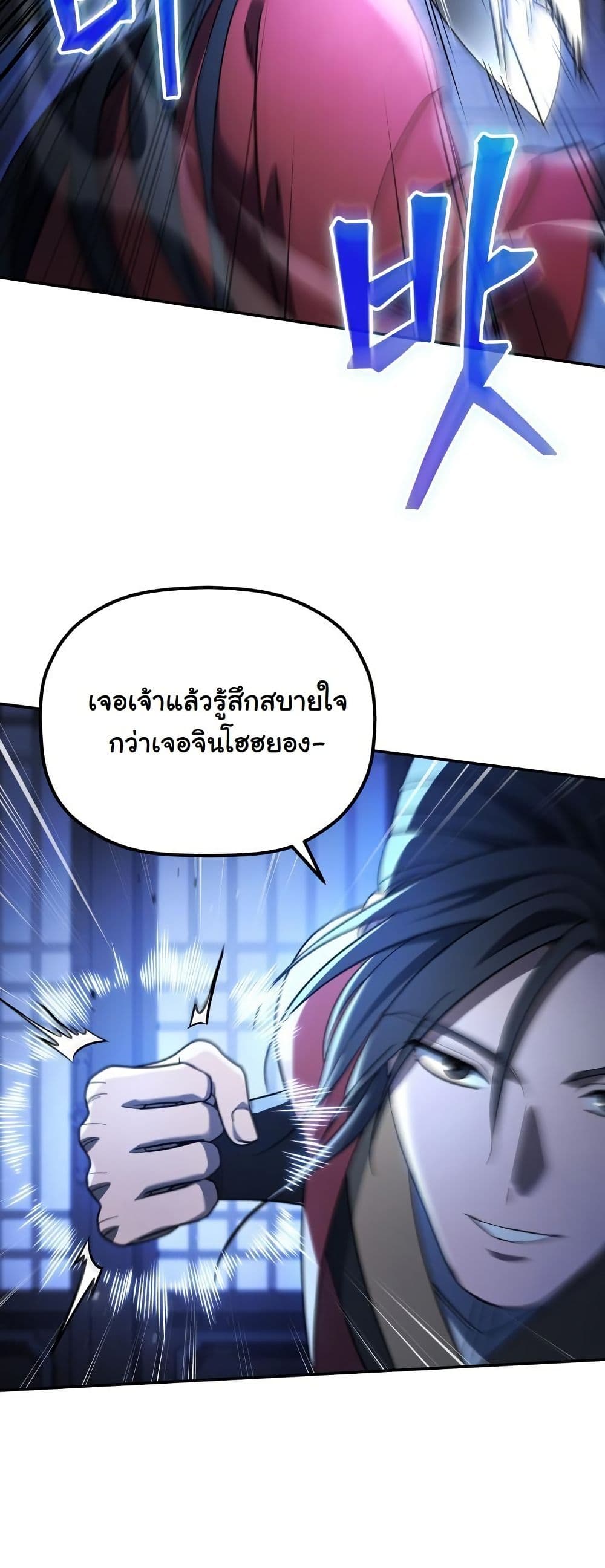 The Youngest Son of the Eunhae Merchant Group page 42