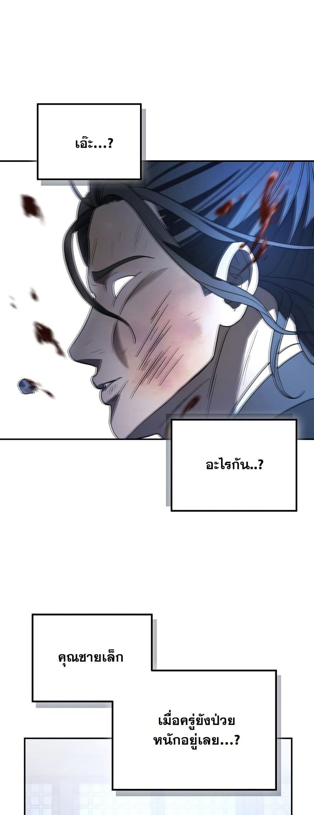The Youngest Son of the Eunhae Merchant Group page 44