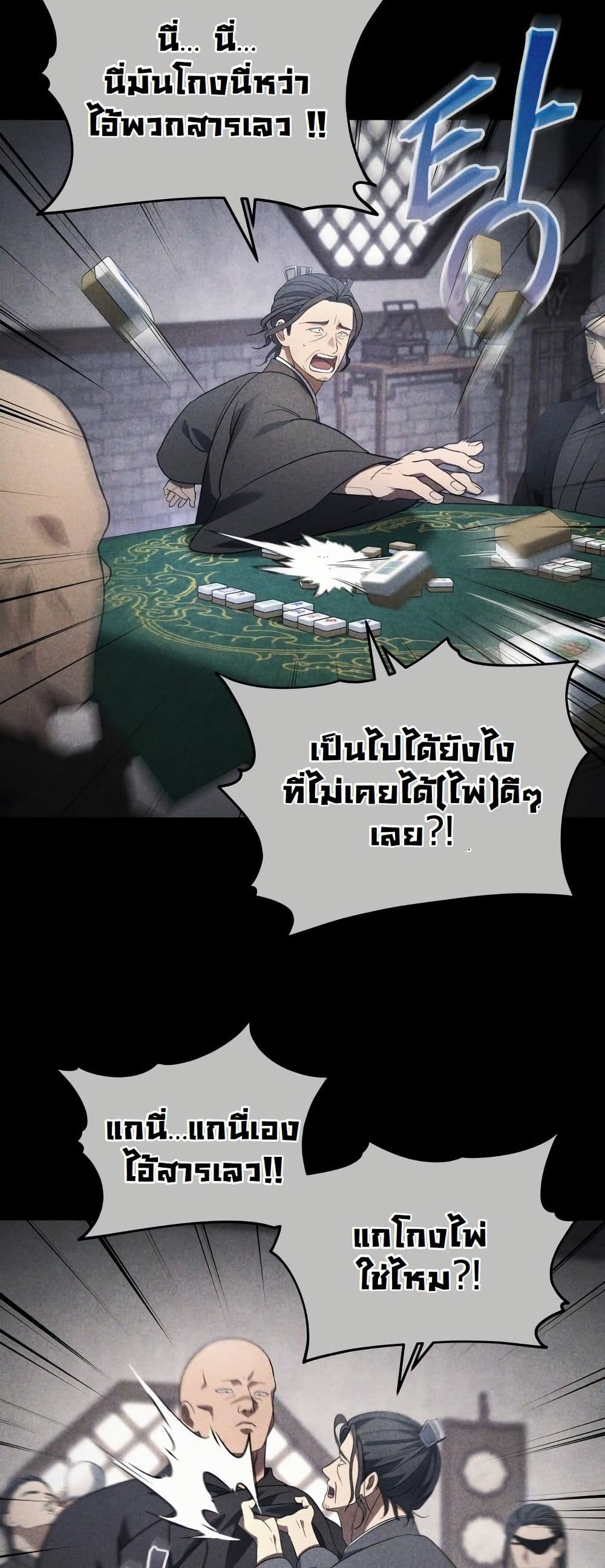 The Youngest Son of the Eunhae Merchant Group page 51