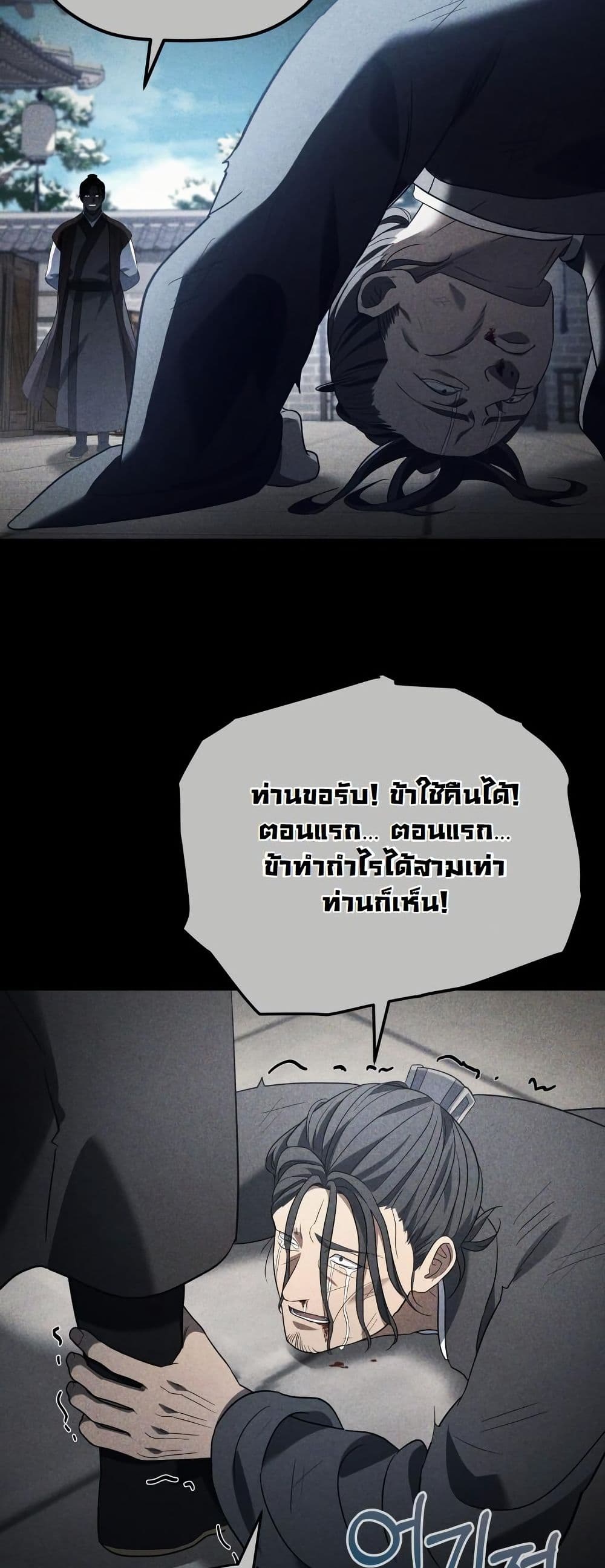 The Youngest Son of the Eunhae Merchant Group page 54