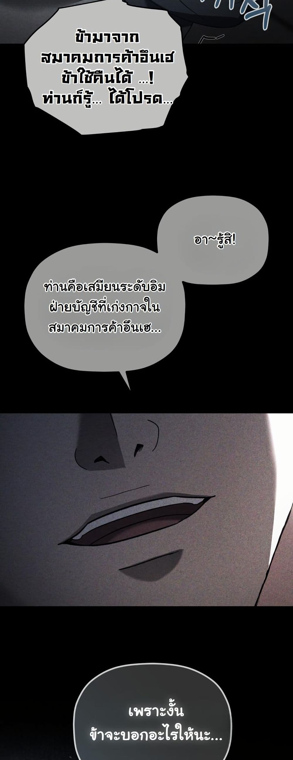 The Youngest Son of the Eunhae Merchant Group page 55