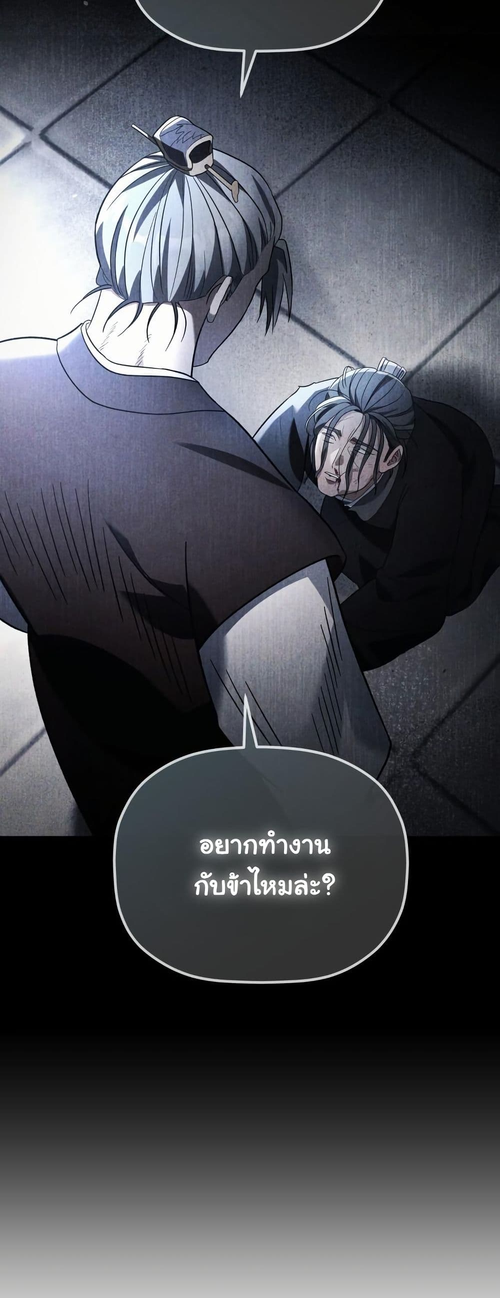 The Youngest Son of the Eunhae Merchant Group page 56