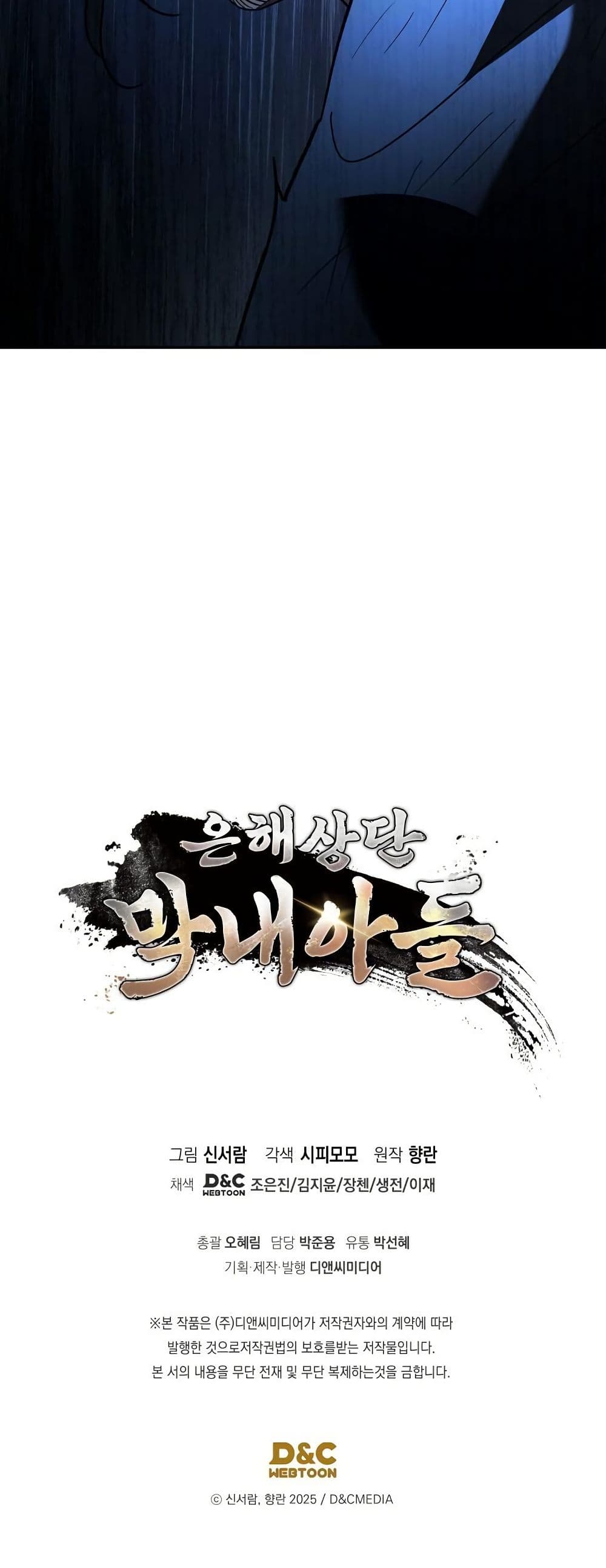 The Youngest Son of the Eunhae Merchant Group page 62