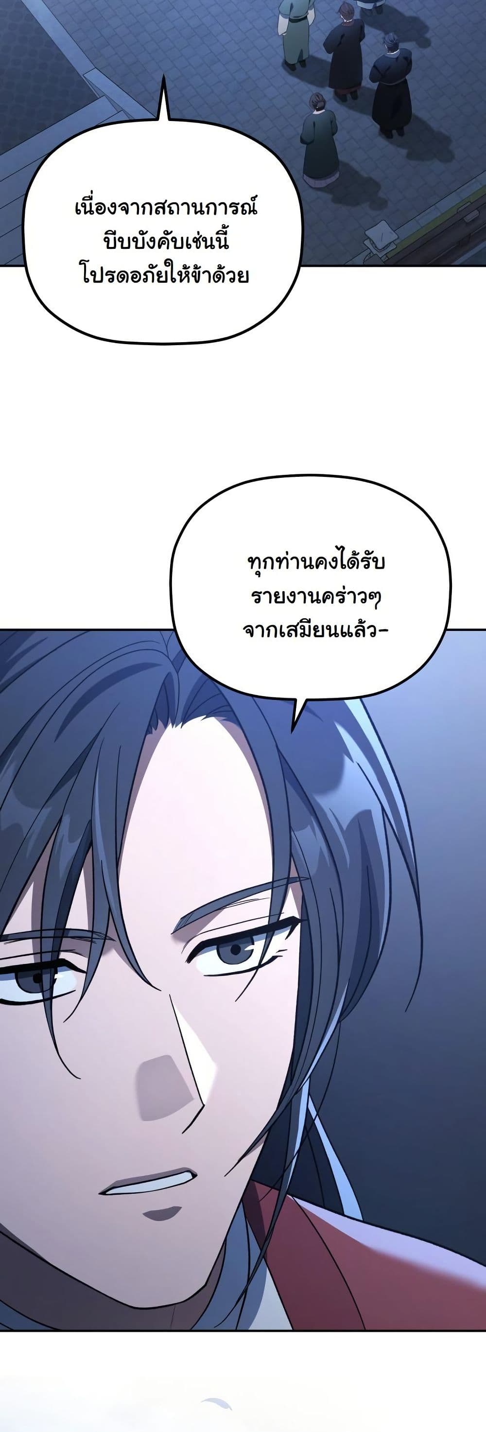 The Youngest Son of the Eunhae Merchant Group page 4