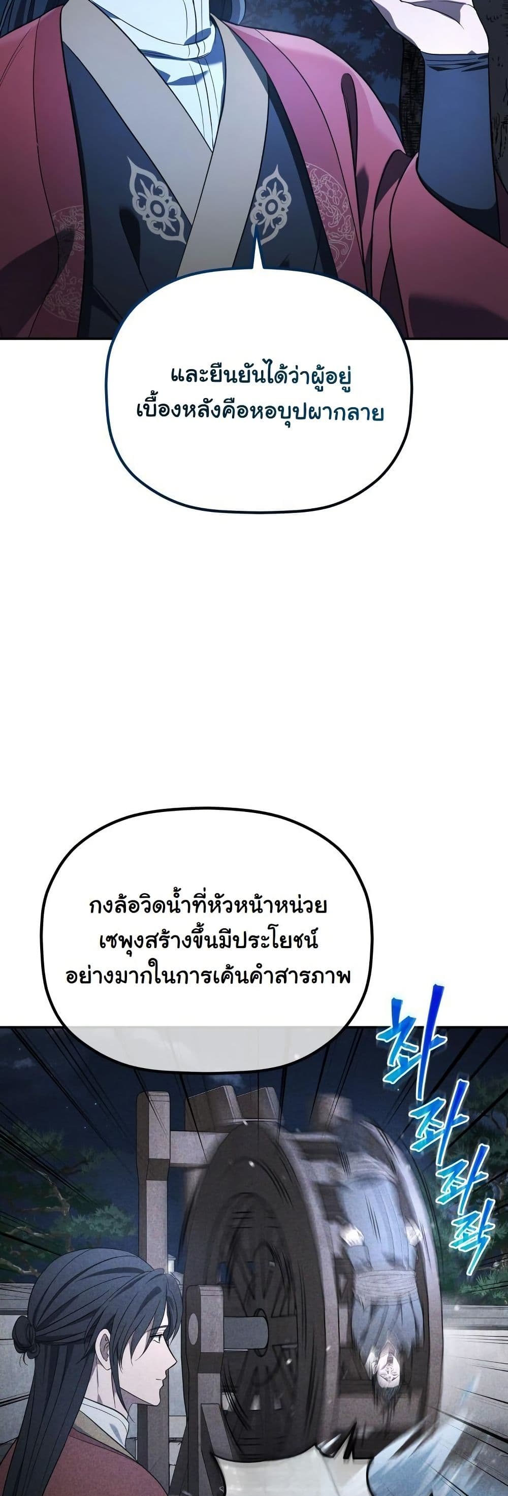 The Youngest Son of the Eunhae Merchant Group page 6