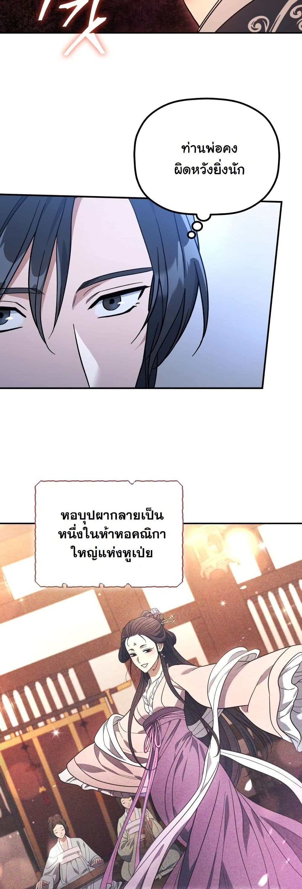 The Youngest Son of the Eunhae Merchant Group page 9