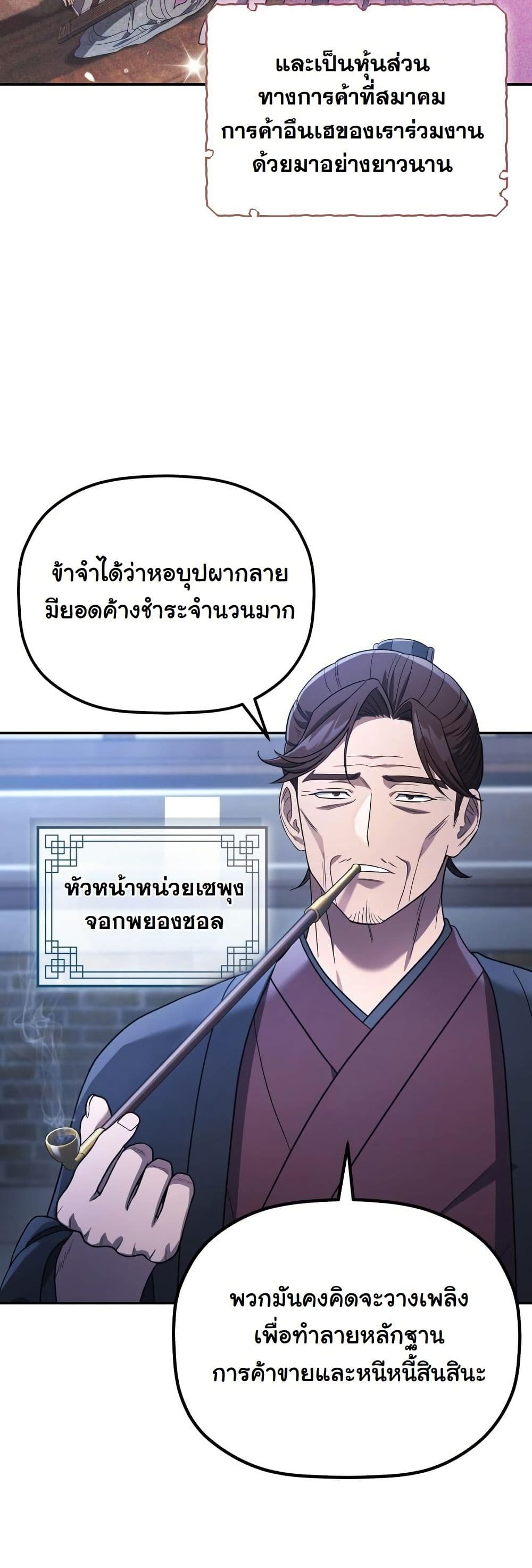 The Youngest Son of the Eunhae Merchant Group page 10