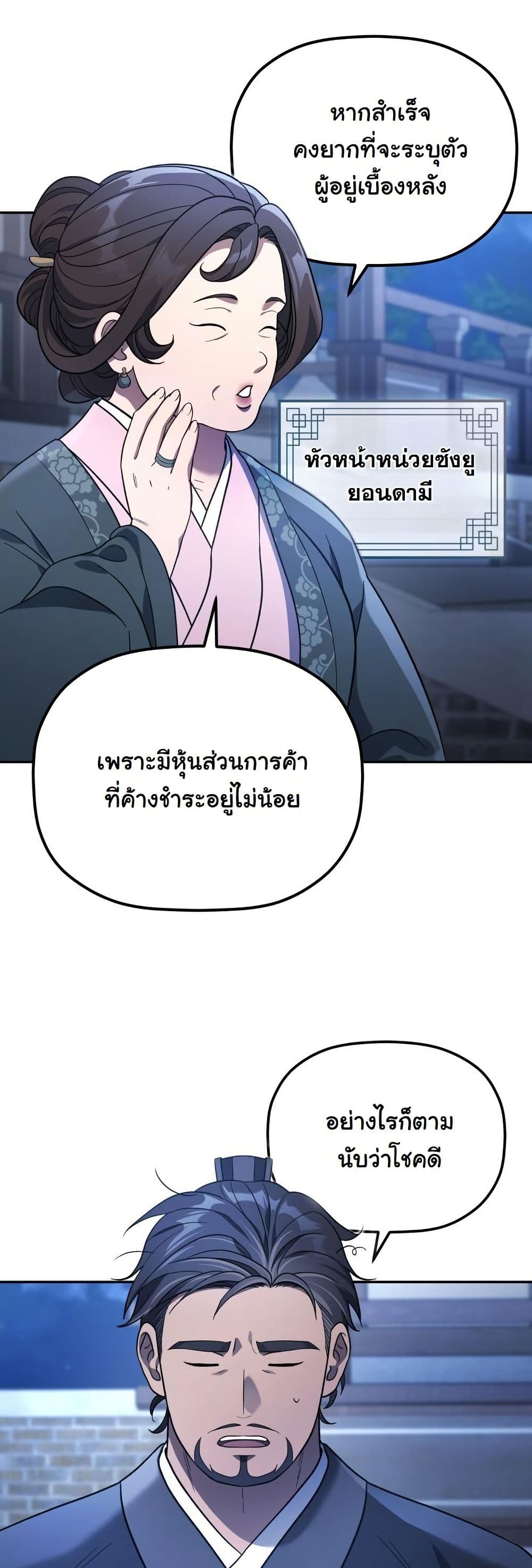 The Youngest Son of the Eunhae Merchant Group page 11
