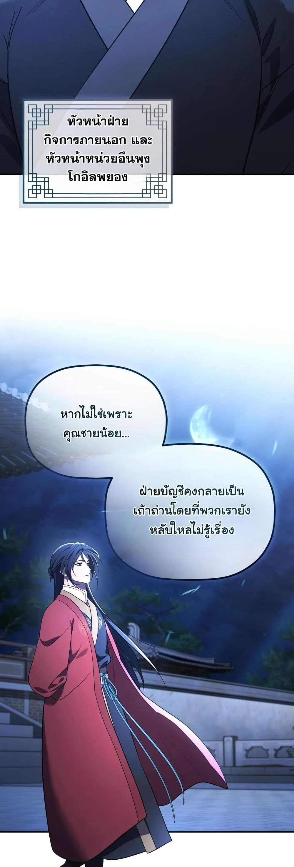 The Youngest Son of the Eunhae Merchant Group page 12