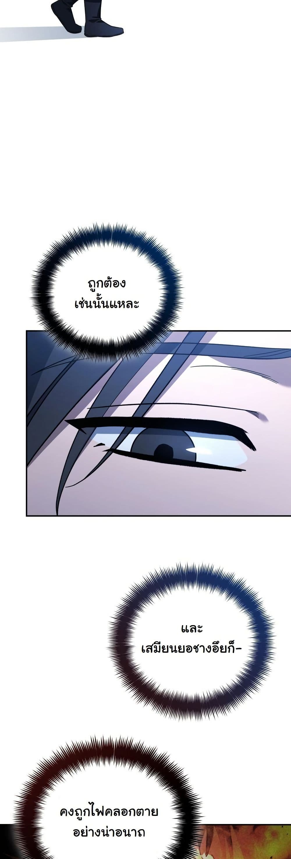 The Youngest Son of the Eunhae Merchant Group page 13