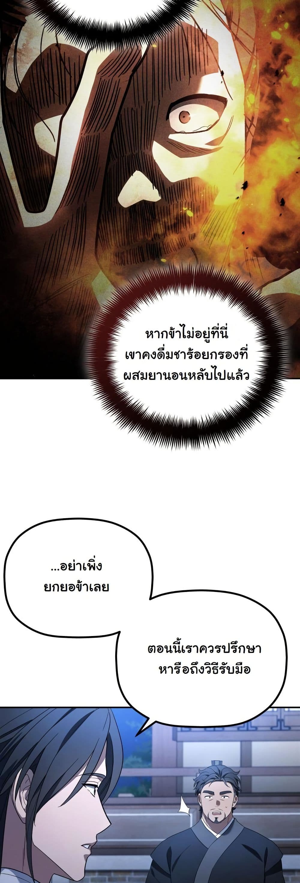 The Youngest Son of the Eunhae Merchant Group page 14