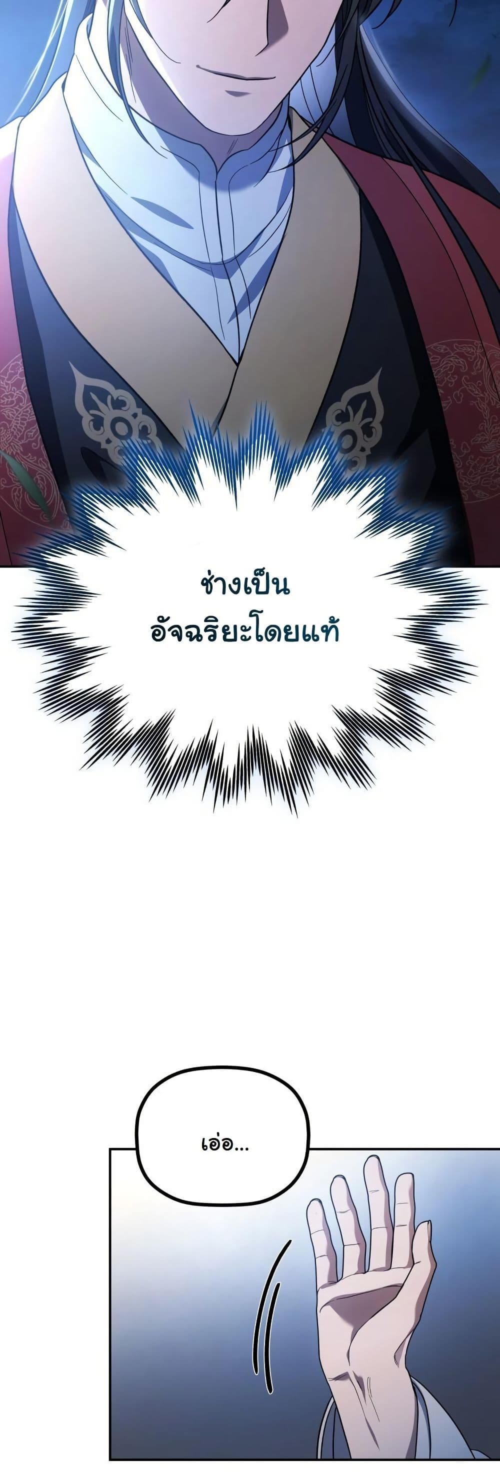 The Youngest Son of the Eunhae Merchant Group page 17