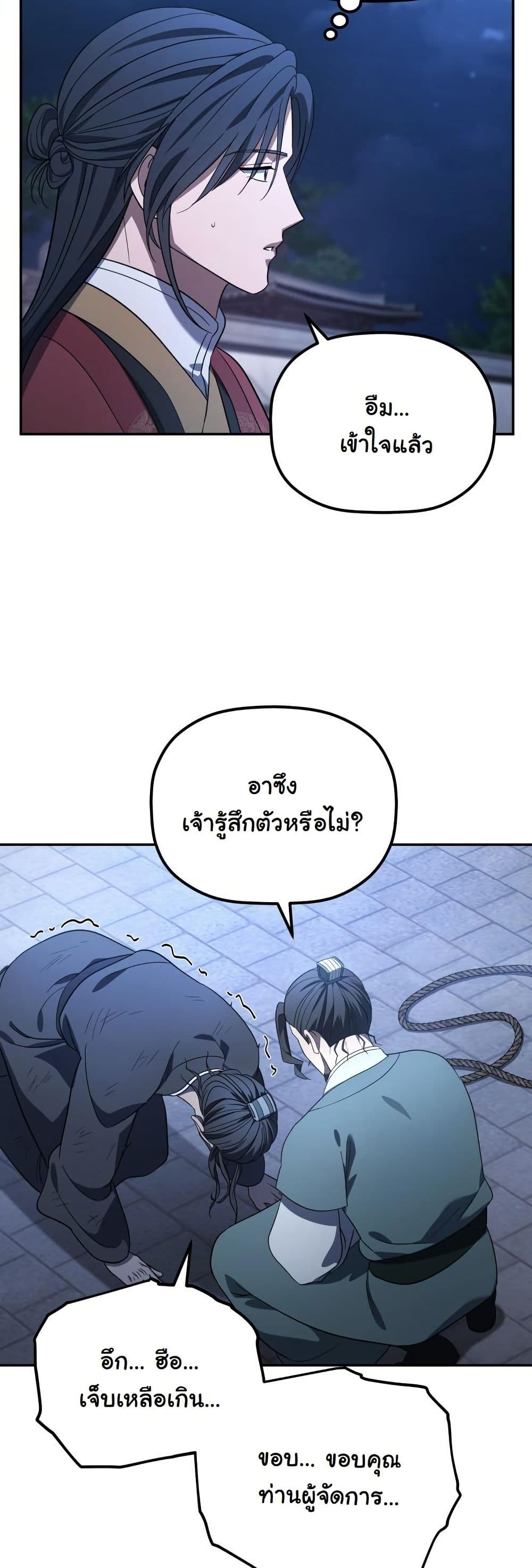The Youngest Son of the Eunhae Merchant Group page 19