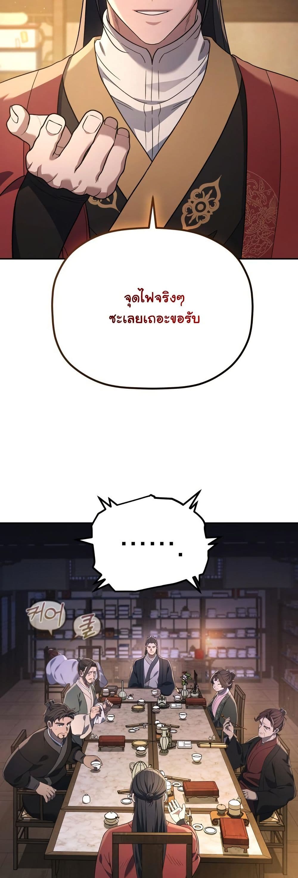The Youngest Son of the Eunhae Merchant Group page 23