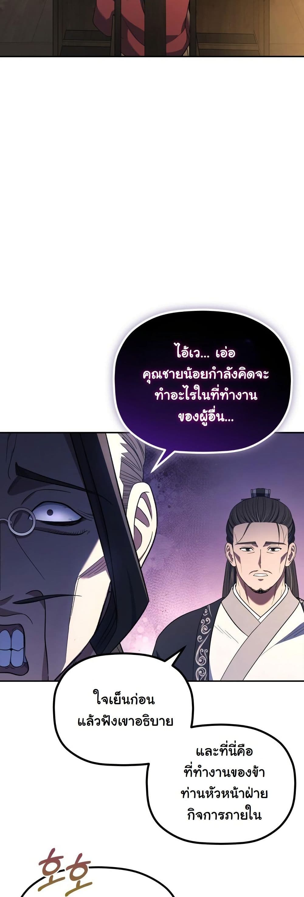 The Youngest Son of the Eunhae Merchant Group page 24