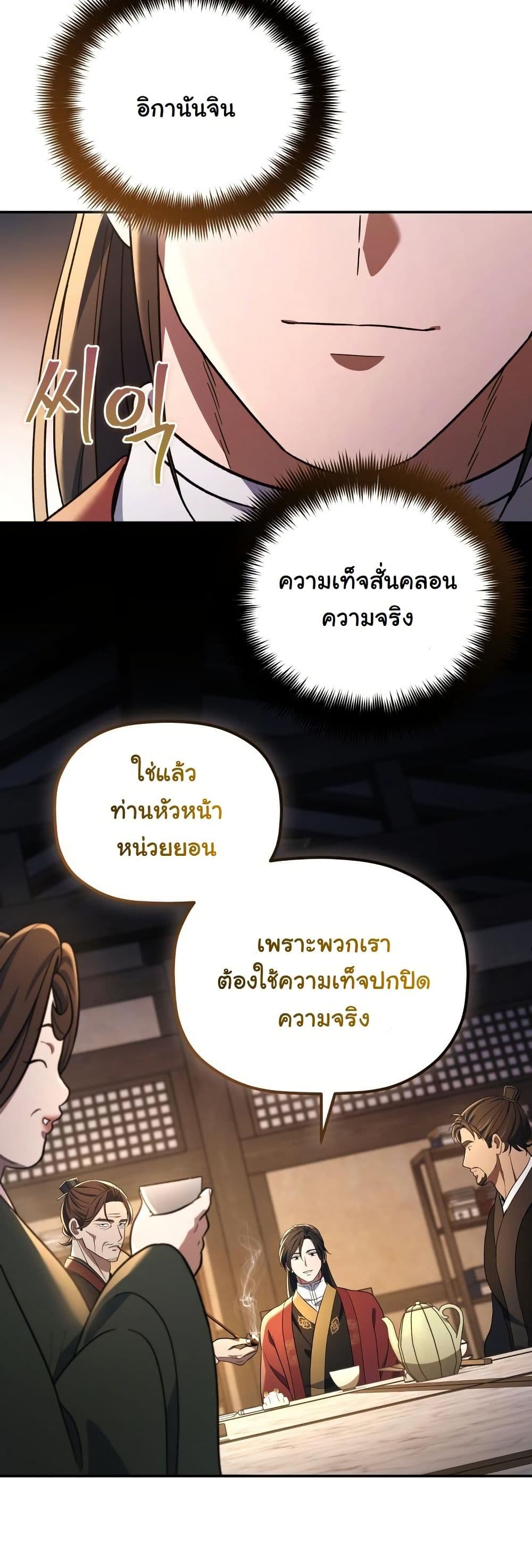 The Youngest Son of the Eunhae Merchant Group page 26