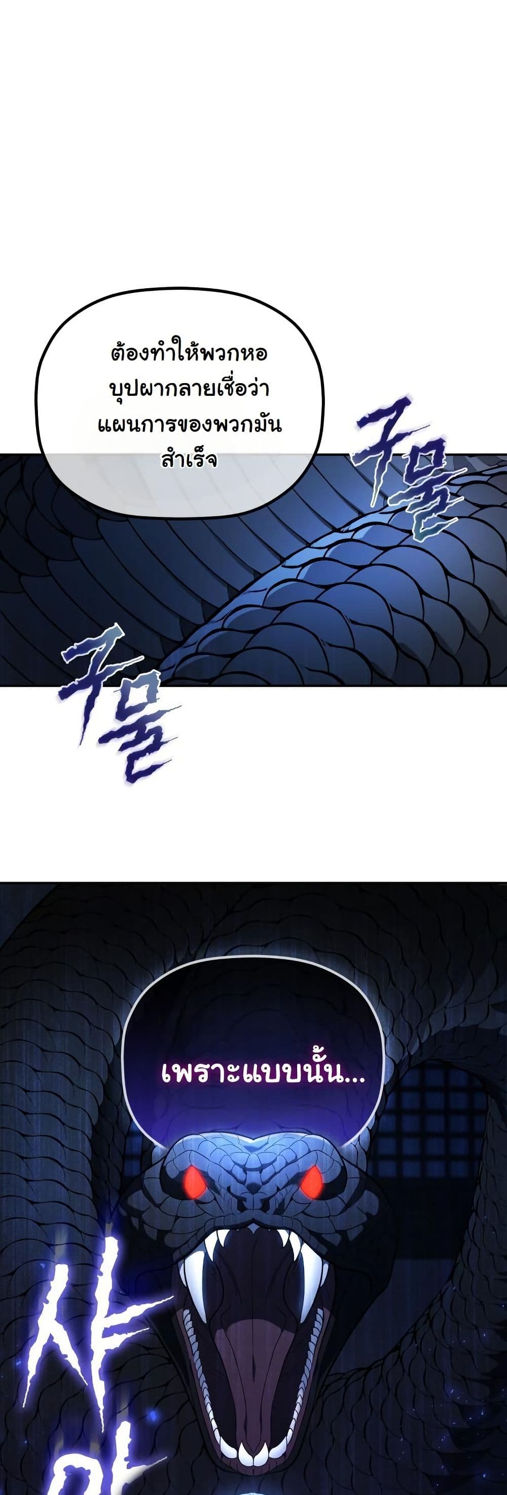 The Youngest Son of the Eunhae Merchant Group page 27