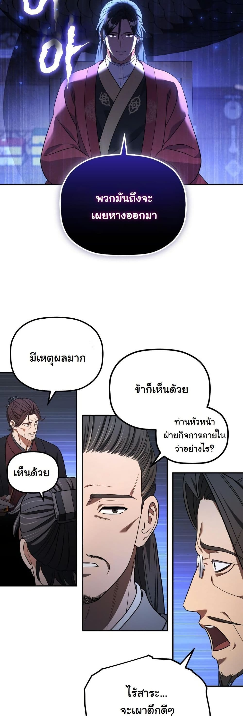 The Youngest Son of the Eunhae Merchant Group page 28