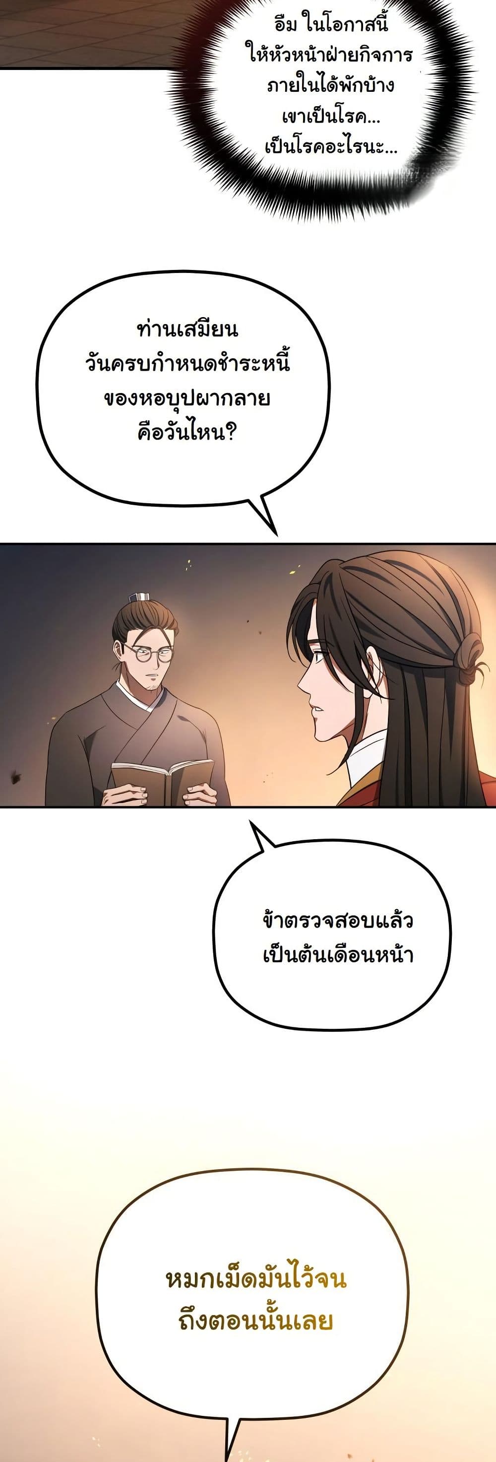 The Youngest Son of the Eunhae Merchant Group page 33