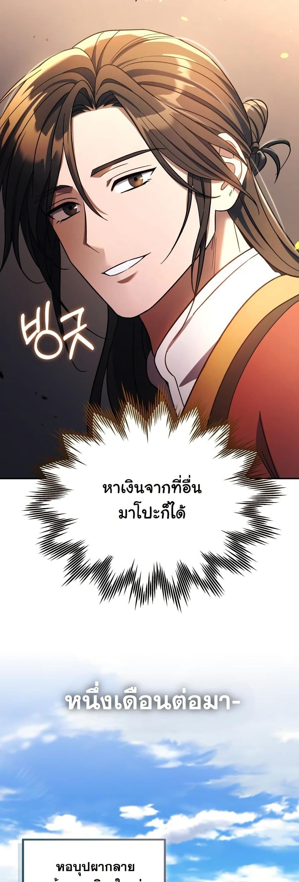 The Youngest Son of the Eunhae Merchant Group page 34