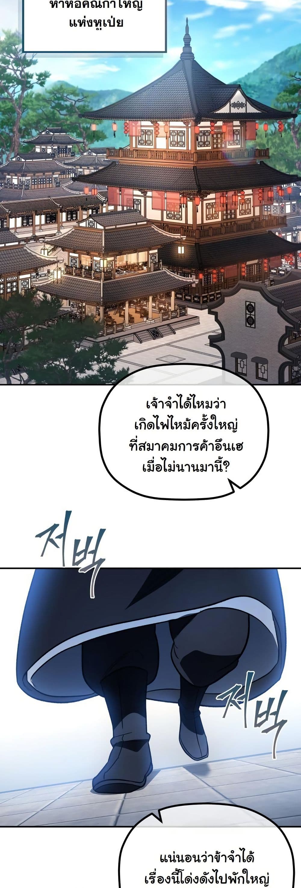 The Youngest Son of the Eunhae Merchant Group page 35