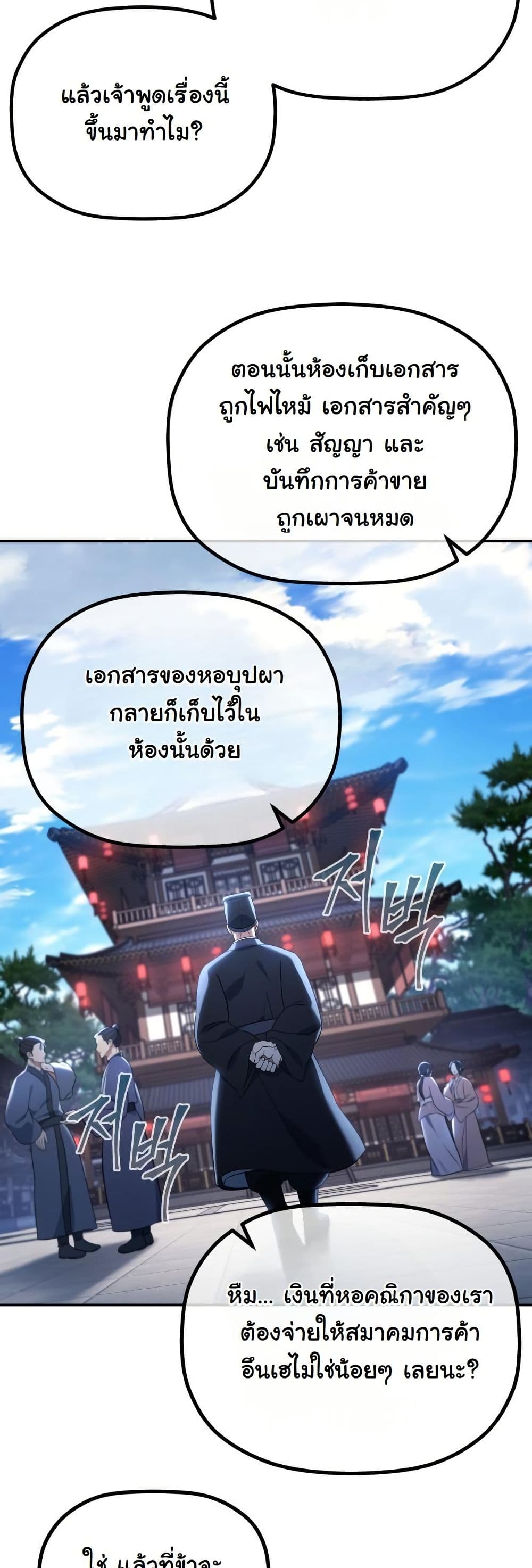 The Youngest Son of the Eunhae Merchant Group page 36