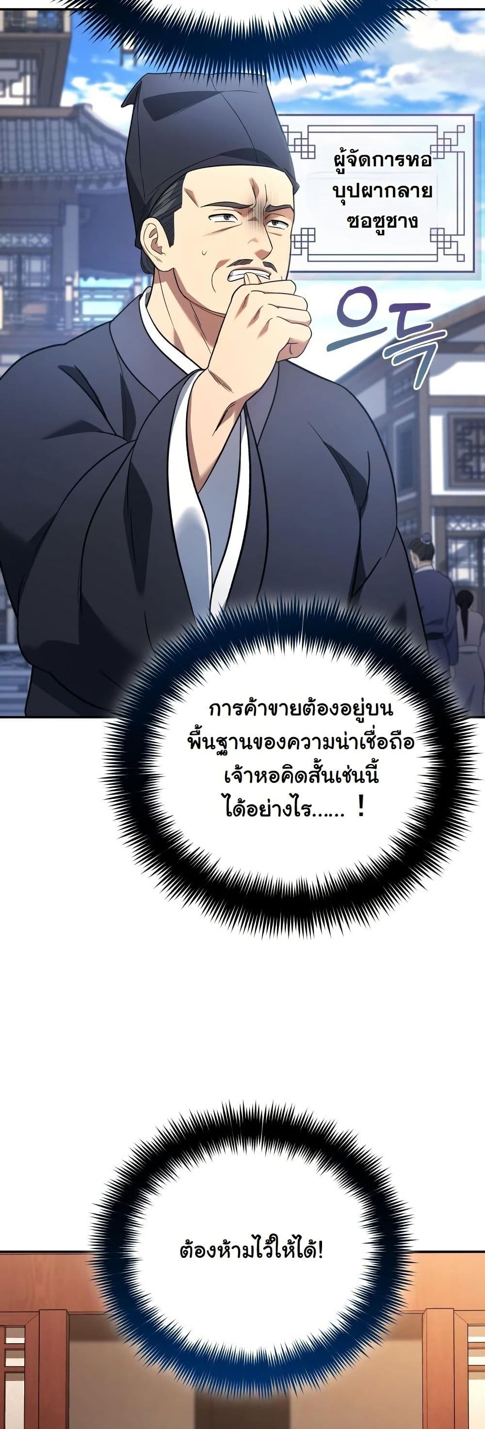 The Youngest Son of the Eunhae Merchant Group page 38