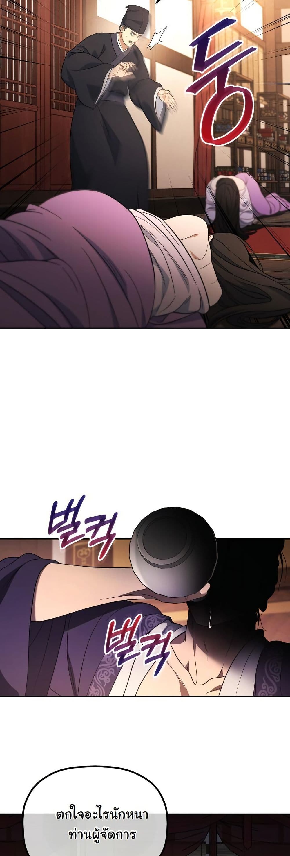 The Youngest Son of the Eunhae Merchant Group page 40