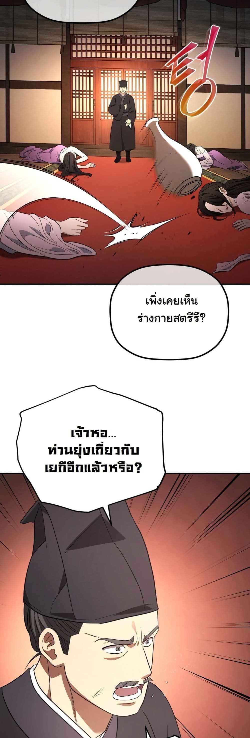 The Youngest Son of the Eunhae Merchant Group page 41