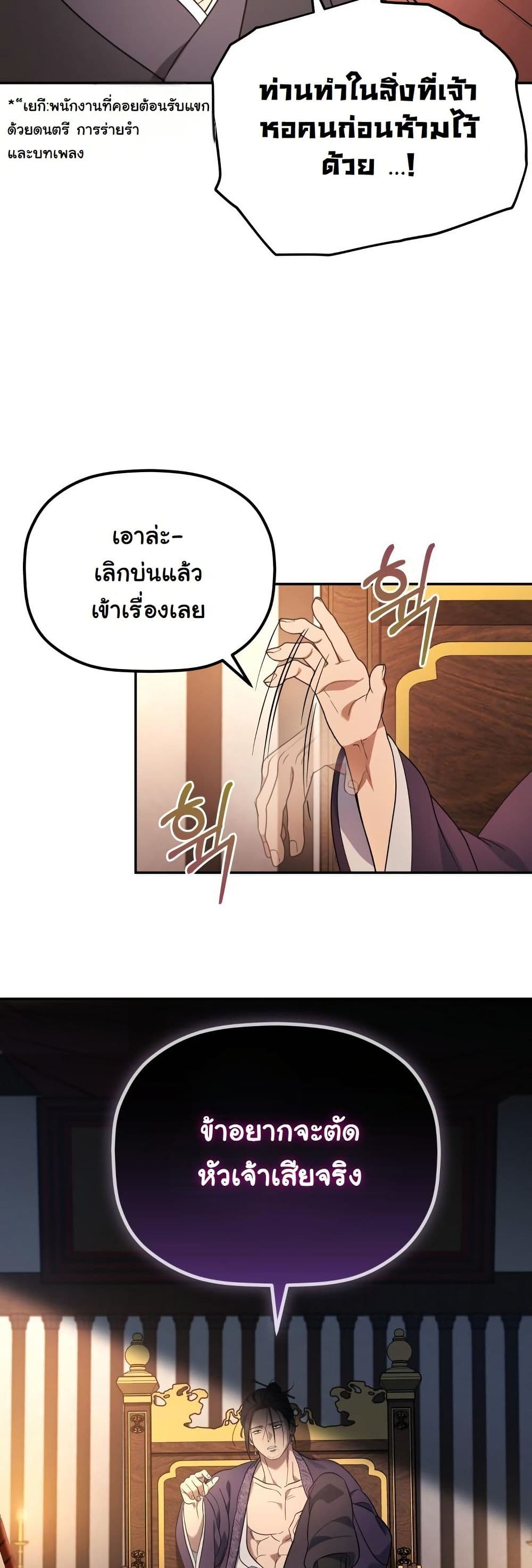 The Youngest Son of the Eunhae Merchant Group page 42