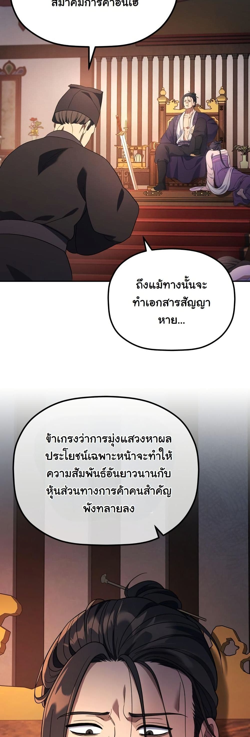 The Youngest Son of the Eunhae Merchant Group page 44