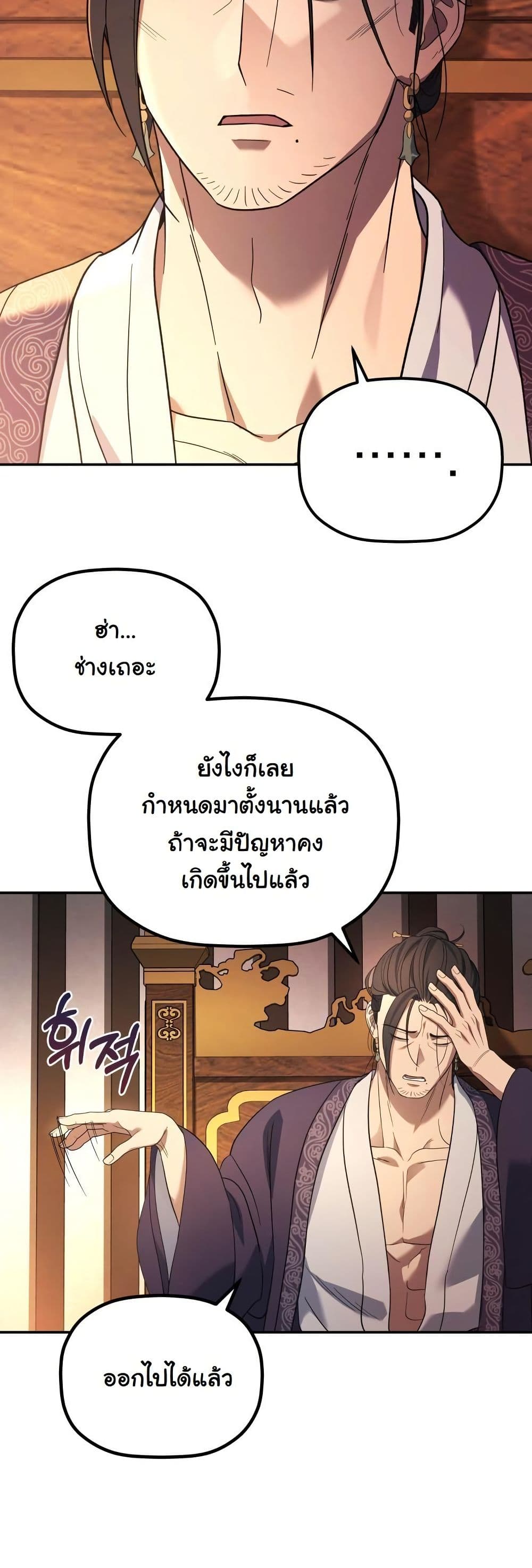 The Youngest Son of the Eunhae Merchant Group page 45