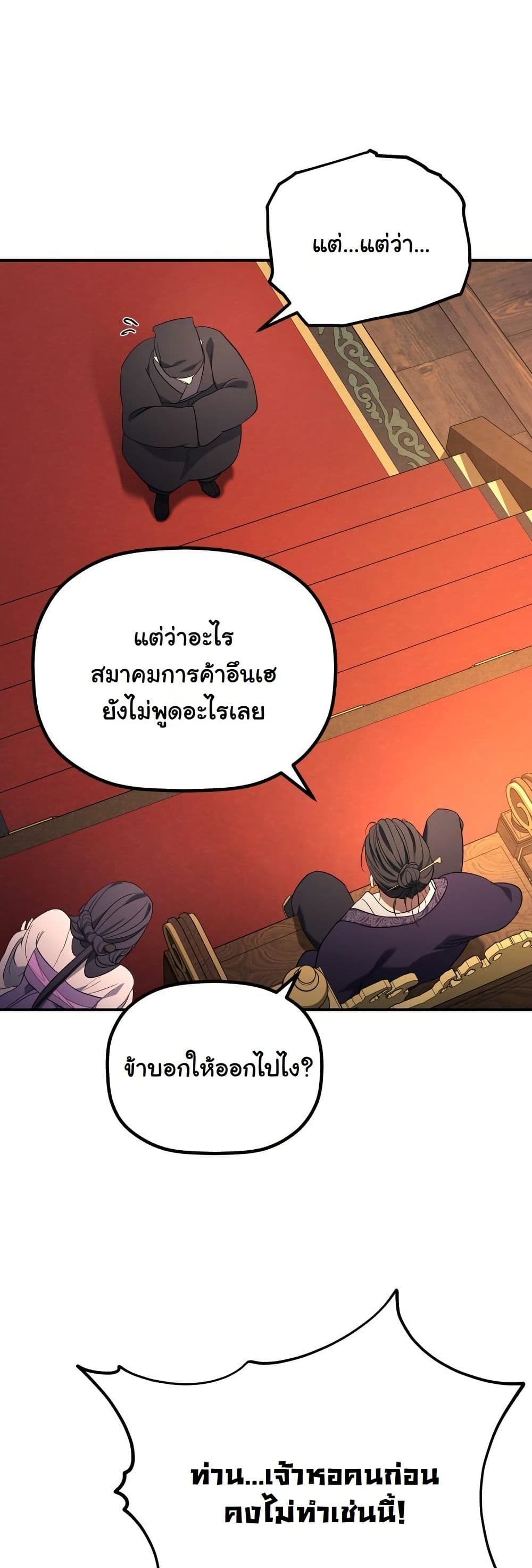 The Youngest Son of the Eunhae Merchant Group page 46