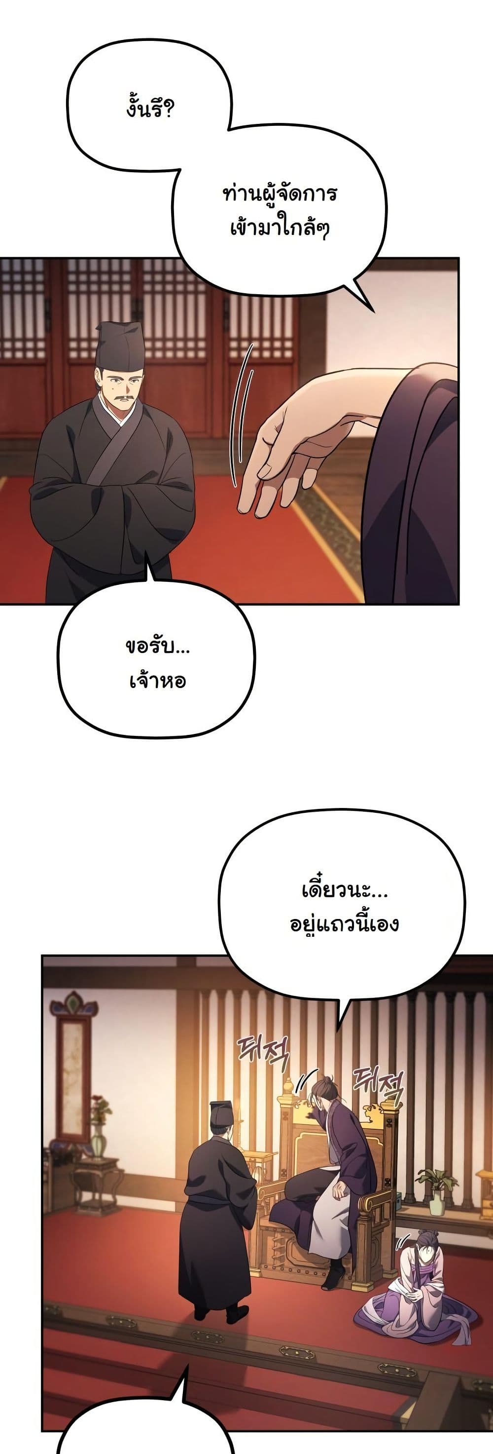 The Youngest Son of the Eunhae Merchant Group page 48