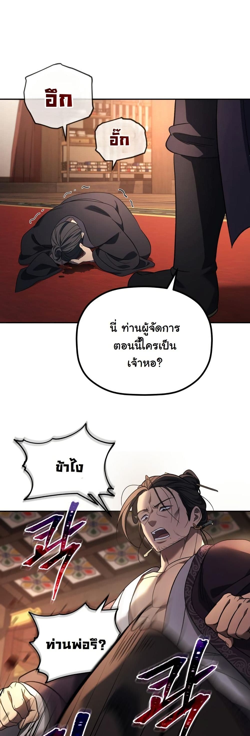 The Youngest Son of the Eunhae Merchant Group page 50
