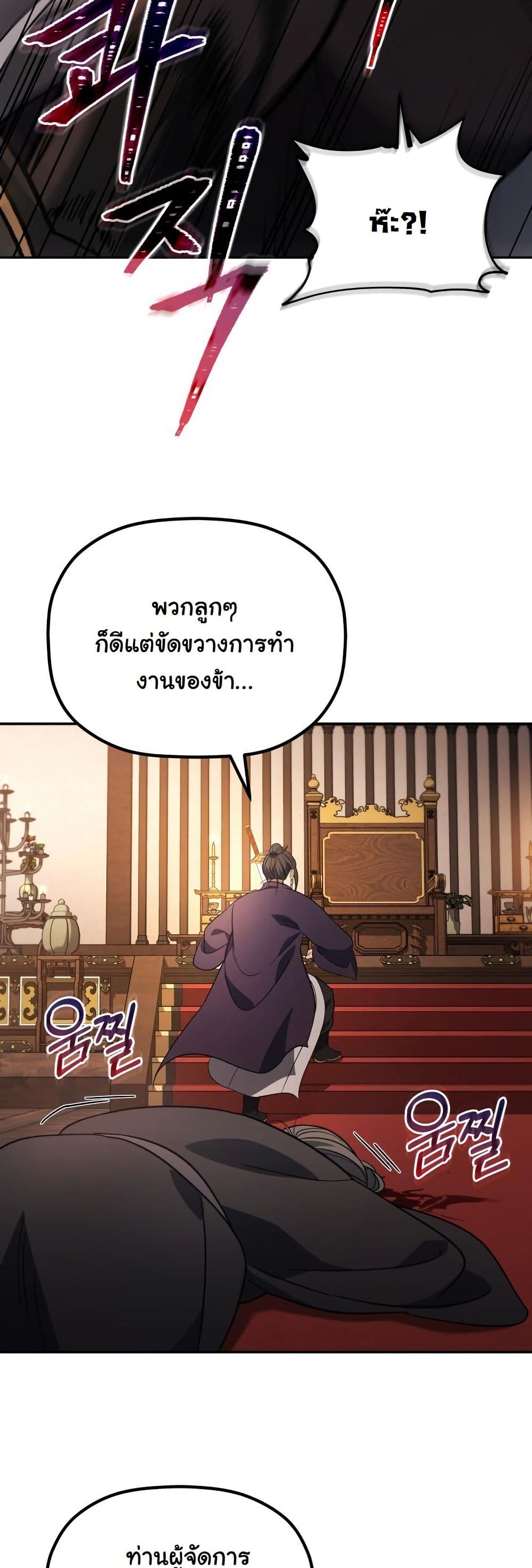 The Youngest Son of the Eunhae Merchant Group page 51