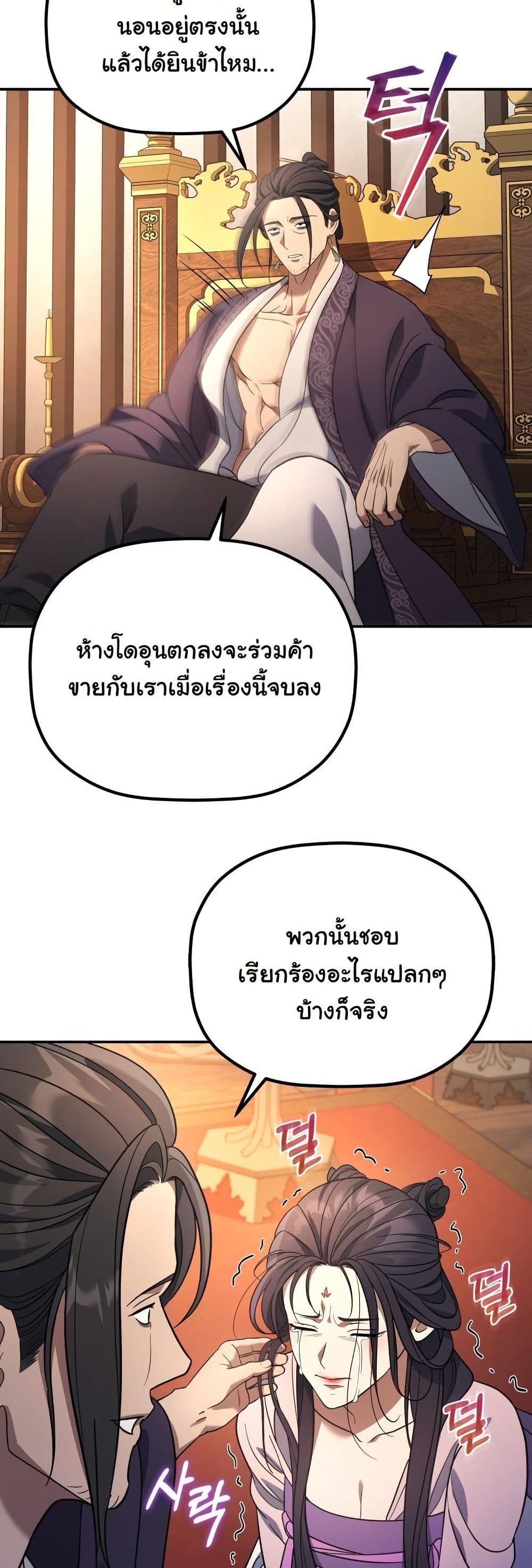 The Youngest Son of the Eunhae Merchant Group page 52