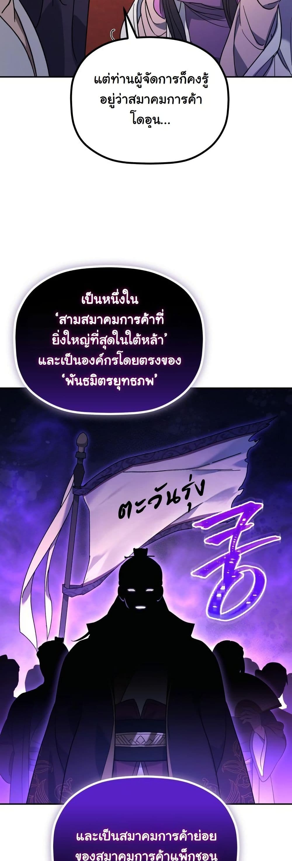 The Youngest Son of the Eunhae Merchant Group page 53
