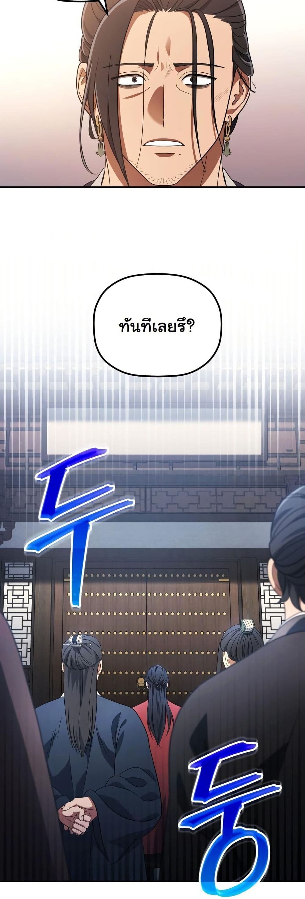The Youngest Son of the Eunhae Merchant Group page 58