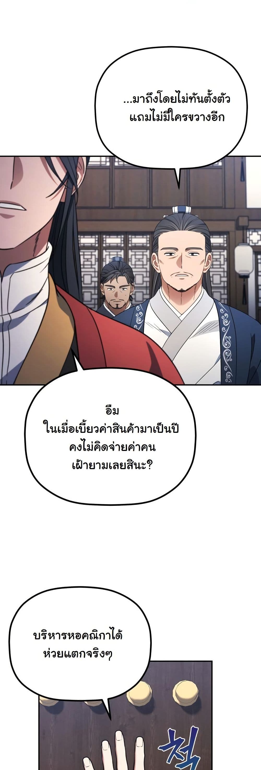 The Youngest Son of the Eunhae Merchant Group page 59
