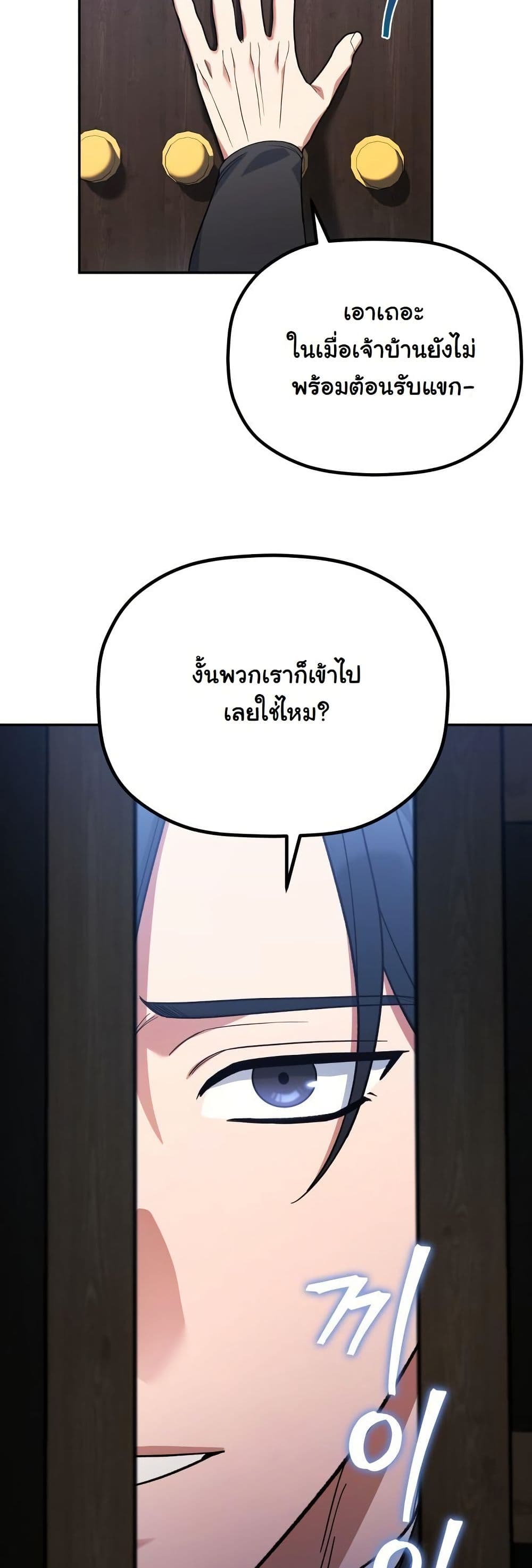 The Youngest Son of the Eunhae Merchant Group page 60