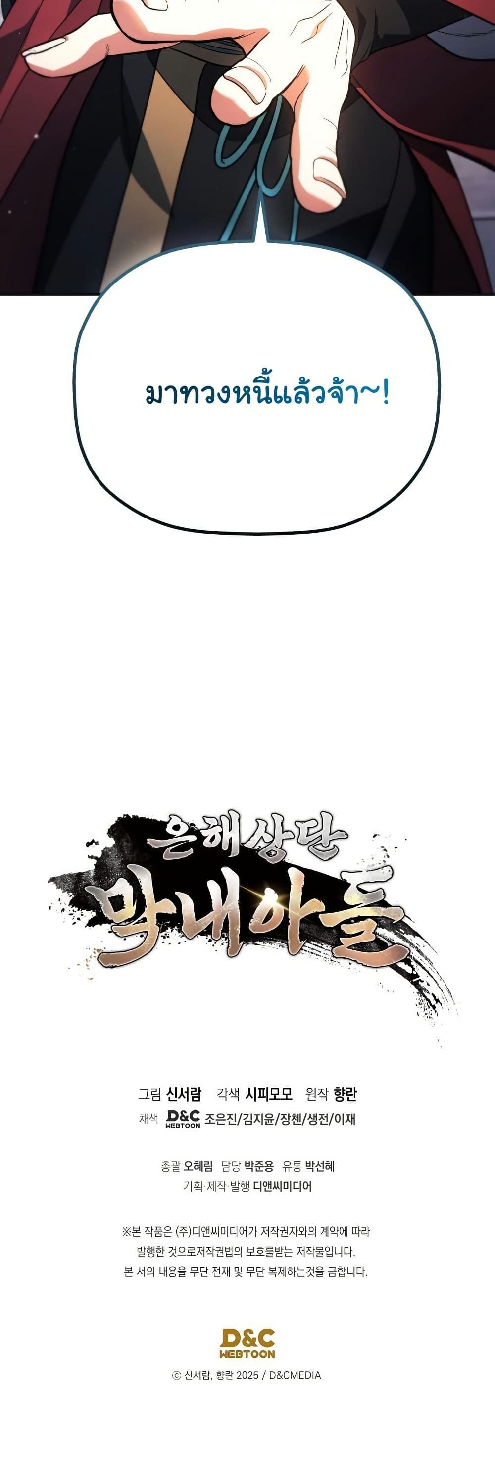 The Youngest Son of the Eunhae Merchant Group page 62