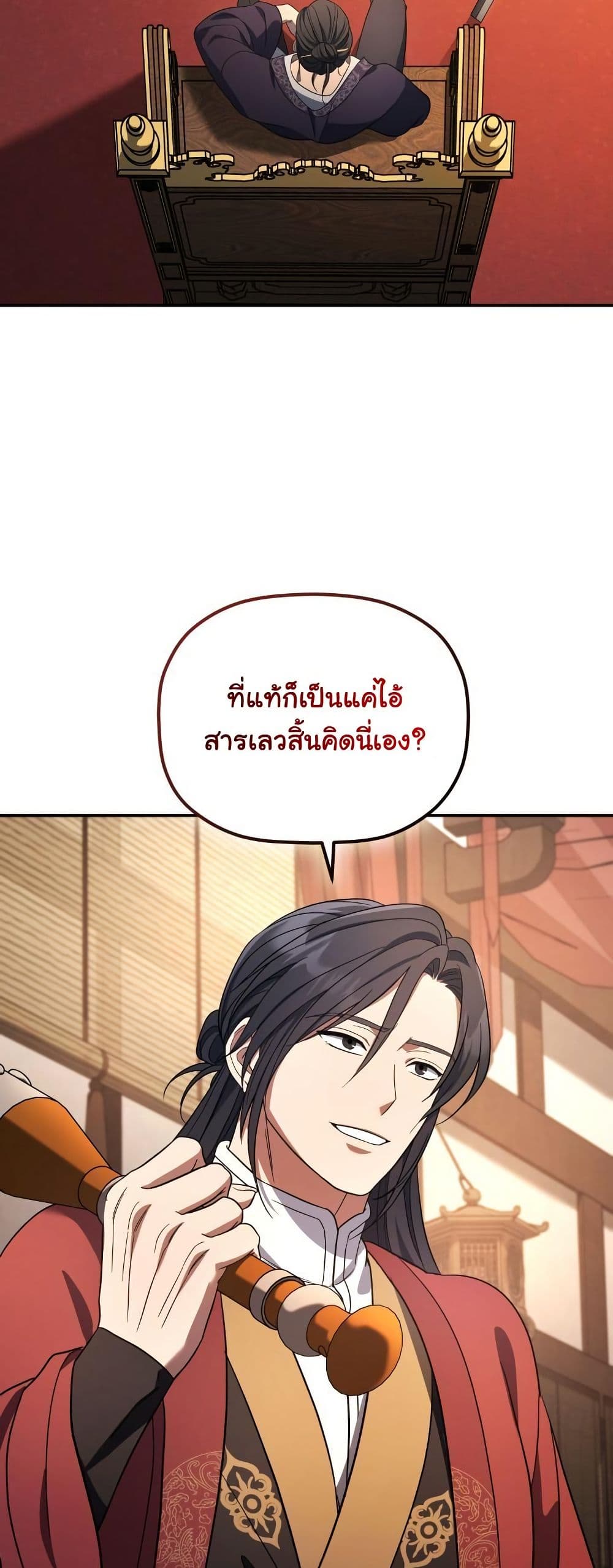 The Youngest Son of the Eunhae Merchant Group page 12
