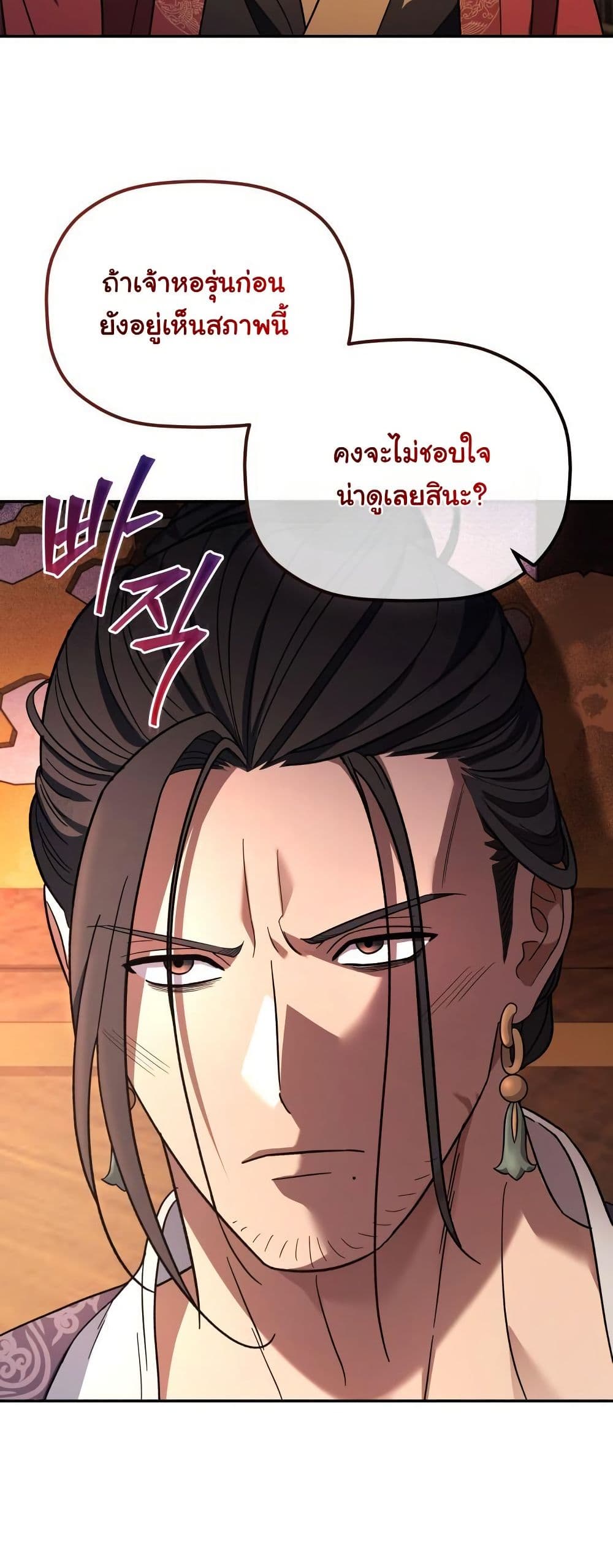 The Youngest Son of the Eunhae Merchant Group page 13