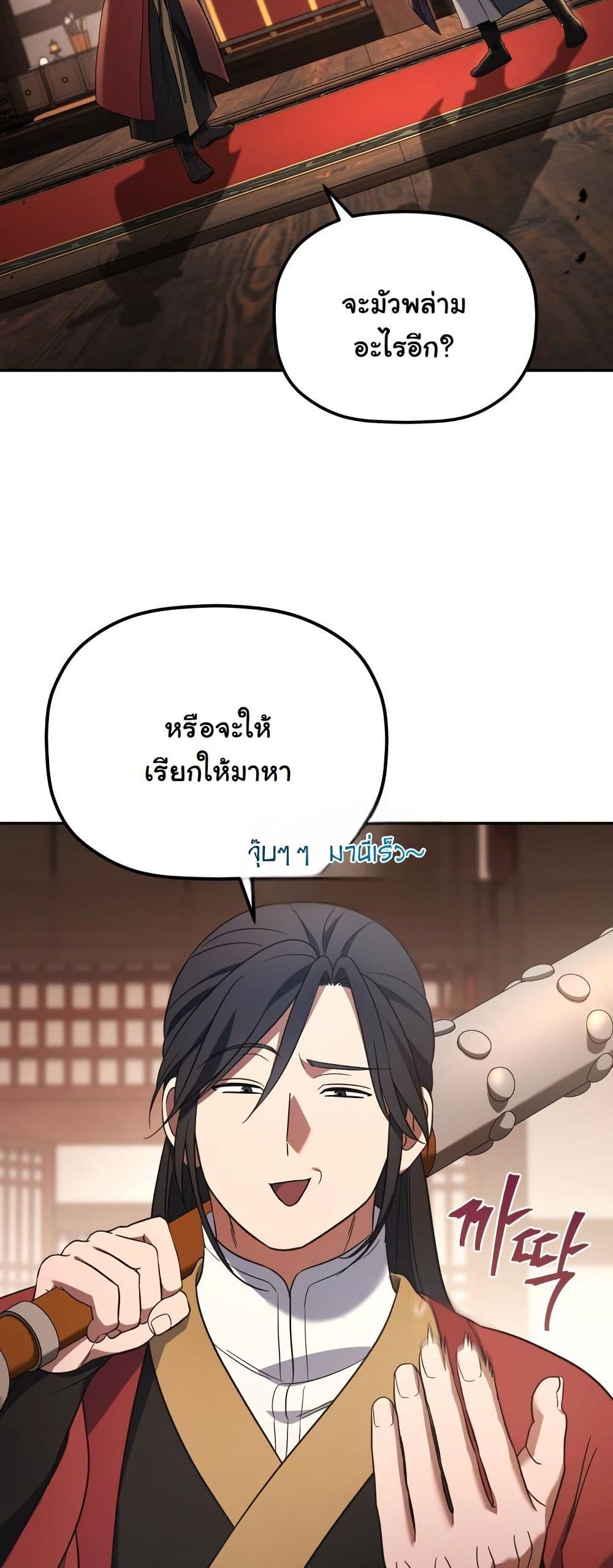 The Youngest Son of the Eunhae Merchant Group page 18