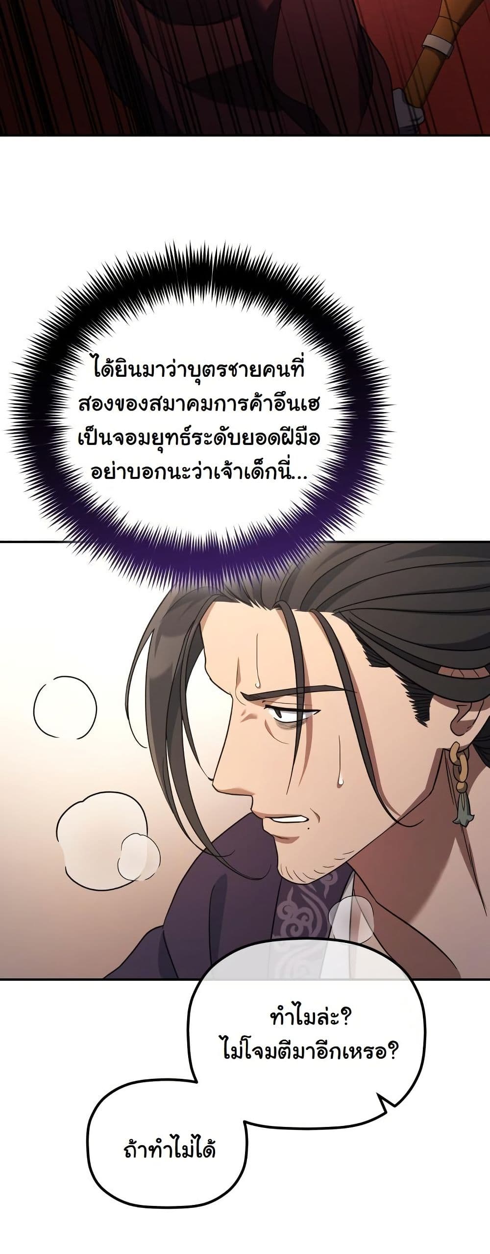 The Youngest Son of the Eunhae Merchant Group page 25