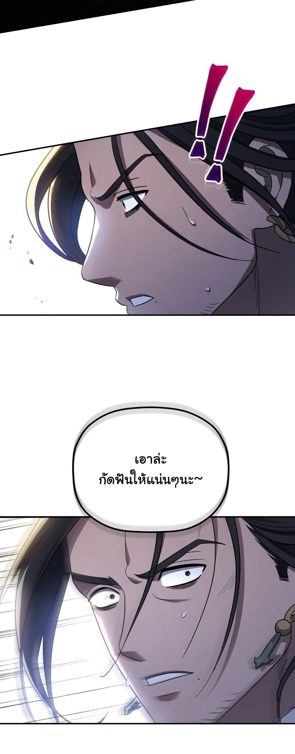 The Youngest Son of the Eunhae Merchant Group page 28