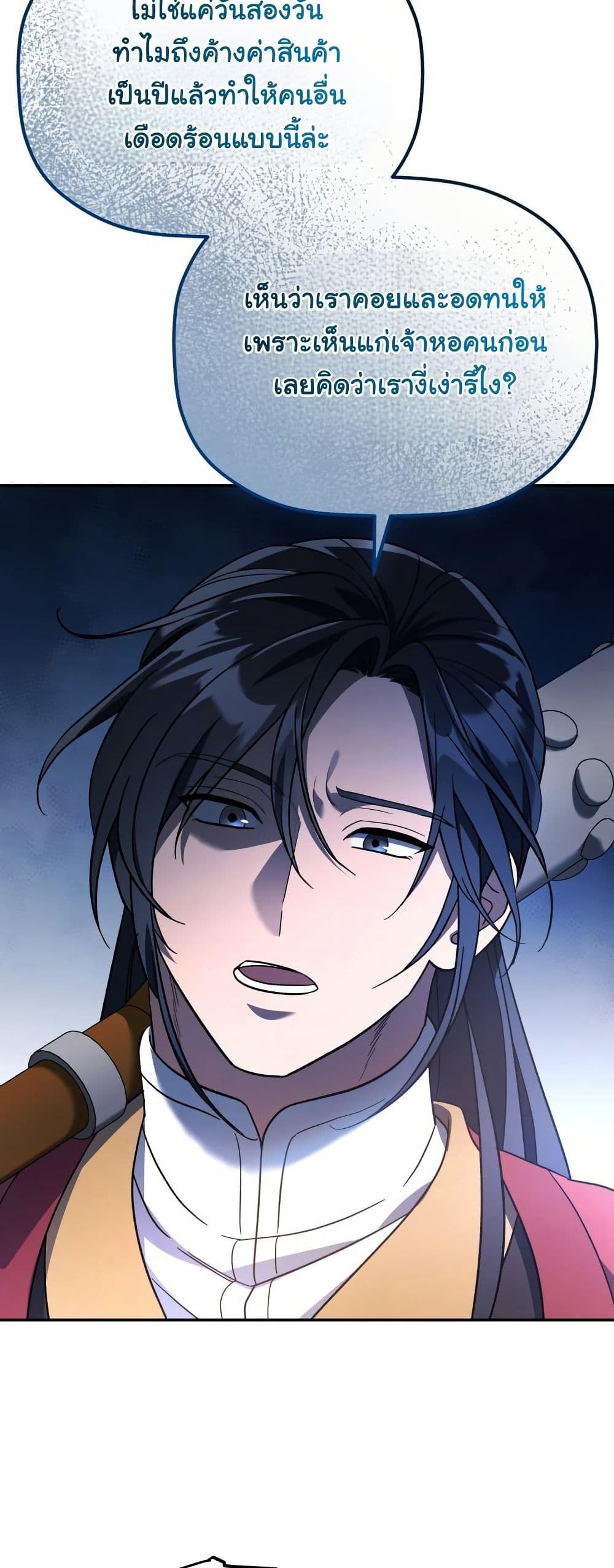 The Youngest Son of the Eunhae Merchant Group page 40